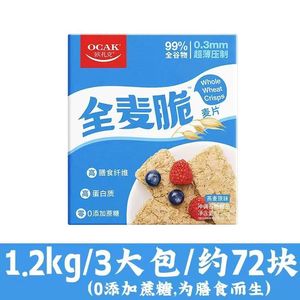 欧扎克全麦脆块麦片1.2kg代餐低脂低糖燕麦脆即食品饱腹营养