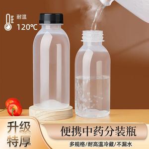中药分装瓶耐高温中药杯便携塑料储存密封罐中药液保存空瓶10个装