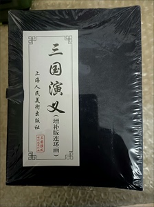 （三国增补版！）88.8元三国演义增补本21册连环画，预售，