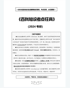 2024版52Mti 最后的礼物 名词解释考点狂背 纸质版和