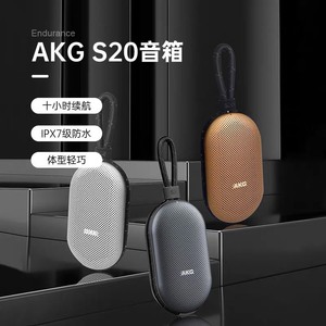 AKG/爱科技 S20 无线蓝牙音箱长续航户外便携式迷你小音