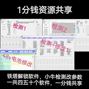 铁塔小牛锂电池解锁BMS上机位资料，上位机解锁软件，通用上位