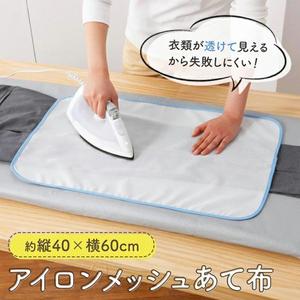 出日本隔热熨衣垫 耐高温熨烫衣物布垫家用护衣垫 网格布垫