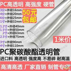 高透明pc聚碳酸酯塑料硬管3分4分6分1寸水管件pvc透明薄圆管25mm