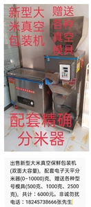 出售蒸空包装机(小米，大米，花生，各种坚果)配套电子天平分米