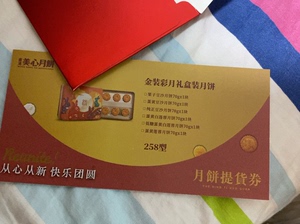 2023香港美心月饼票  美心金装彩月 中秋节券