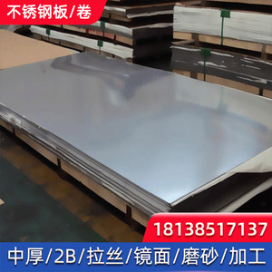 冷轧板201310s304不锈钢冷轧热轧工业板拉丝镜面复合板材价格行情