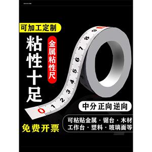 粘性刻度尺尺寸长度定做工具多功能透明胶贴纸标识裁缝桌面