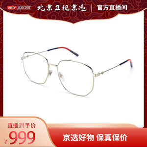 【北京卫视京选】未使用GUCCI古驰男女同款眼镜镜架GG0396O