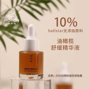 全新胡同妞10%油橄榄舒缓精华液