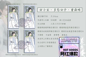 帮宣莲花楼方小宝图章和笛飞声属性字章