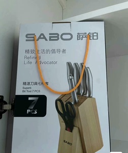 全新萨铂刀老板刀具七件套萨博刀具sabo萨铂萨珀油烟机套装r