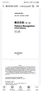模式识别 (张学工) PDF版