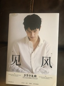 刘昊然 有海报 正品书 《见风 》自传 正品 非周边 杂志