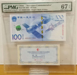 航天纪念钞pmg币签合一67高分，稀少流浪地球荧光，8头中1