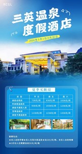 『广州增城三英温泉酒店』2024酒店代订