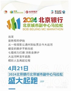 2024北京城市马拉松 直通名额