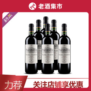 1箱 原瓶进口 拉菲奥希耶徽纹干红葡萄酒 年份随机 750ml*6瓶