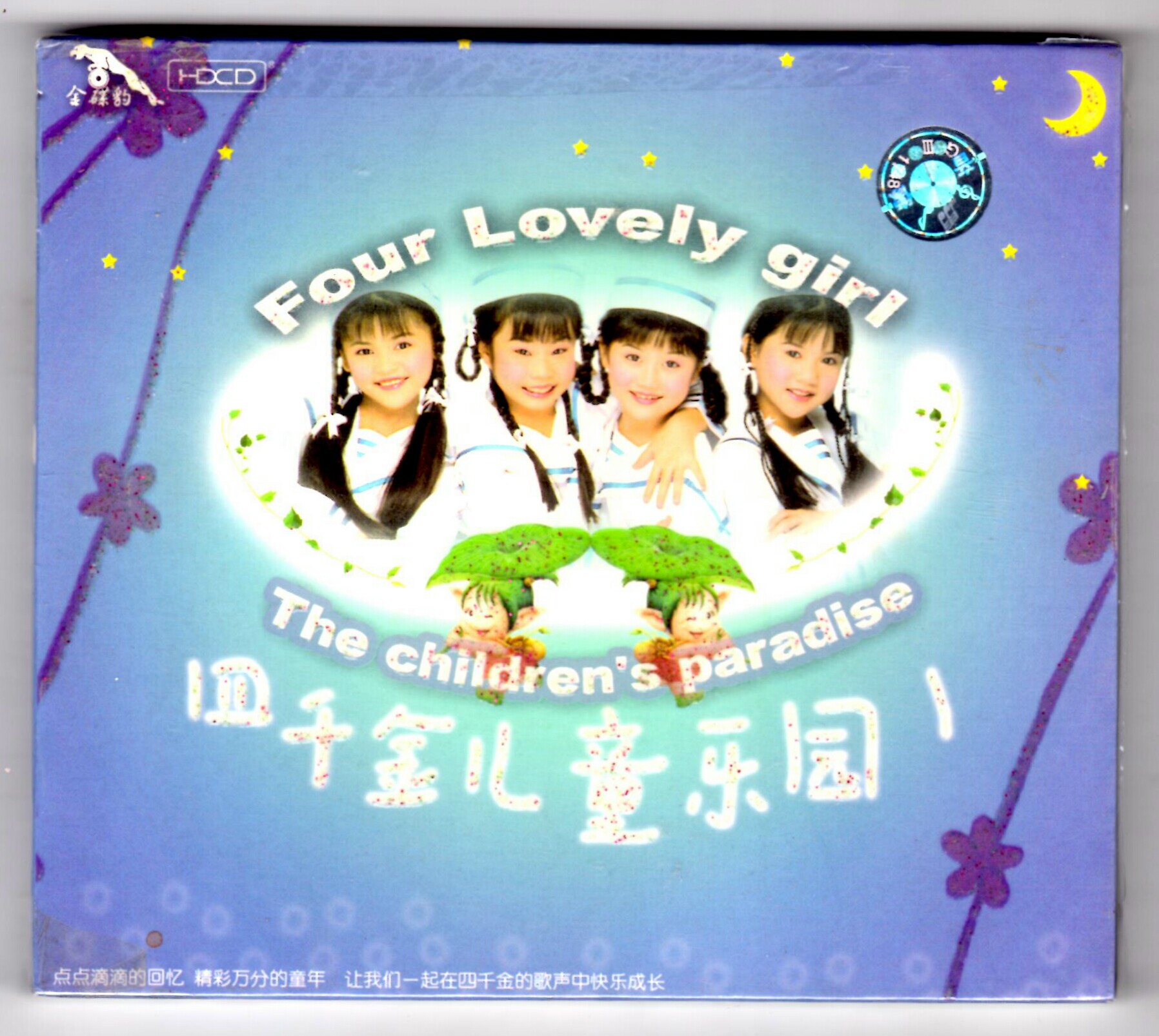 四千金儿童乐园1.2，3，4cd，正版金碟豹老碟，全套
