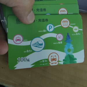 杭州通充值券转让，地铁，公交冲值到市民卡后乘坐享91折。出租