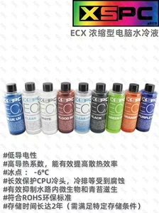 XSPC ECX电脑散热水冷液 冷却液 透明UV红蓝绿水冷浓