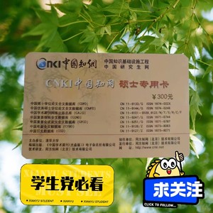 知网文献万方维普支持在线预览包月永久年中英文免费下载使用卡