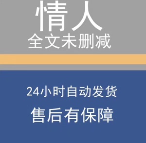 【速发速发】春色寄情人 原著小说txt 情人舍目斯陈麦冬庄洁