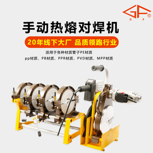 固丰 四环手动对焊机 熔接器热熔器 PE管手动热熔对接焊机 焊管机
