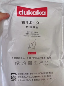 【正品捡漏】日本DUKAKA颈托杜卡卡防低头护颈神器家用固定