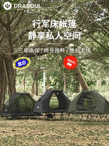 【全新】DRASOUL户外单人离地帐篷登山徒步行军床棉布内帐