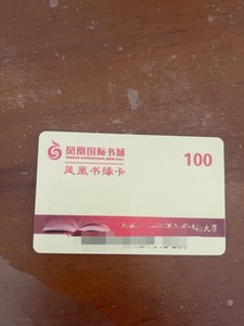 凤凰国际书城100元卡