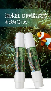 mius妙思DI树脂滤芯DI树脂单元滤芯降低TDS海水鱼SP