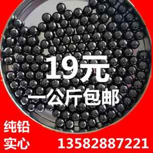 精密铅珠软铅粒配重用纯铅砂 实心铅丸3.25 3.5 4.0 4.25 4.5 5.0