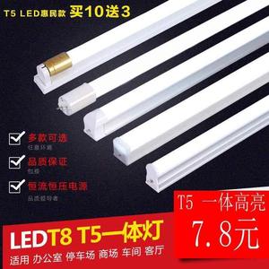 led灯管T5灯棍t8一体化家用日光灯管支架全套节能1.2米LED长条灯