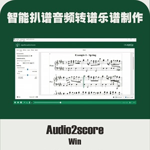 【自动发货,实价】音频转乐谱识别软件 自动扒谱Capella