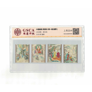 中国邮政 西游记第一组邮票4枚国鉴上美品98分 号码随机 阿里拍卖
