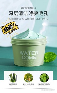 【15块3盒包邮】水之蔻绿茶薄荷清洁泥膜泥浆面膜80ml（