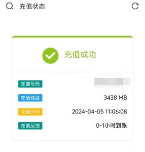 2.88元江苏移动流量发10个链接，每天一个手机号领一个链接