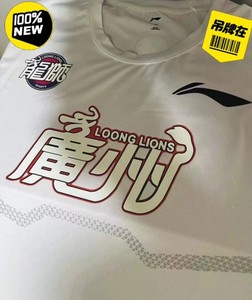 【全新正品】李宁赞助CBA广州龙狮队短袖T恤篮球运动出场服广