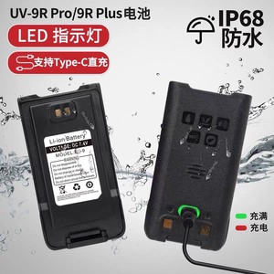 原装宝锋BF-UV-9R Plus防水对讲机电池支持Type