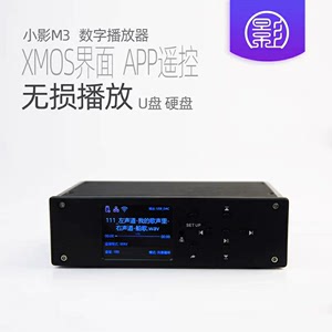 小影M3 台式无损数字转盘 音乐HIFI播放器DAC解码器