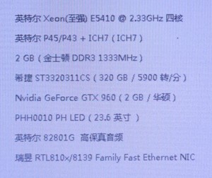 志强E5410+英特尔P45/P43+金士顿DDR3 133