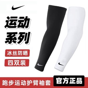 9.9元1双NIKE耐克冰袖防晒冰丝男套袖薄透气吸汗袖子套冰