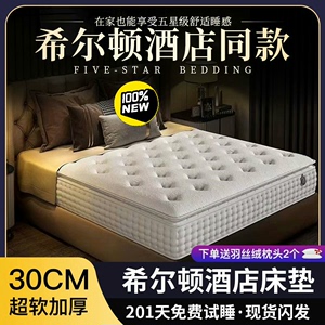 原价一万多全新床垫一折卖！希尔顿五星级酒店乳胶床垫超软席梦思