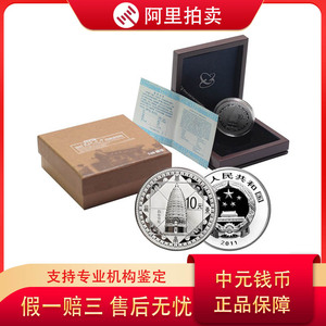 2011年世界遗产登封天地之中纪念银币 1盎司嵩山少林寺银币含证盒
