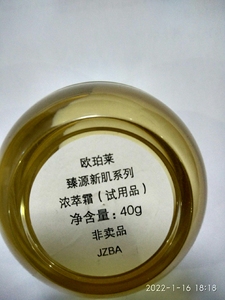 欧珀莱臻源新肌系列  浓萃霜40g