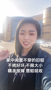 回收二手貂皮大衣：男款貂皮，女款貂皮，国产貂，‌‌‌‌进口貂