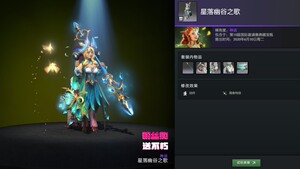 DOTA2绝版TI10宝瓶 小鹿/魅惑魔女：星落幽谷之歌