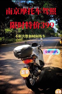 南京摩托驾照，南京摩托车驾校，南京学摩托车，南京摩托车驾照增
