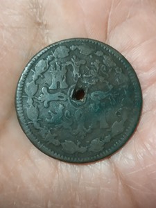 西班牙1820年8M大铜币特价打过洞做过项链，感兴趣的话点“